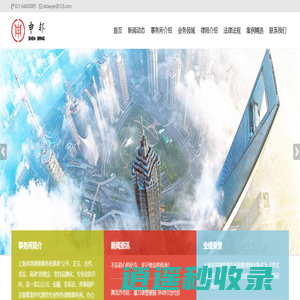 上海申邦律师事务所