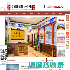 北京恩生堂刘家窑中医医院官网