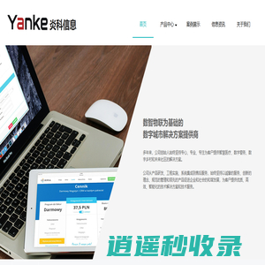 浙江炎科信息技术有限公司