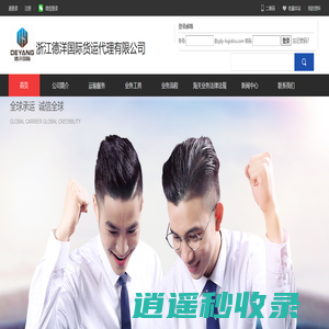 浙江德洋国际货运代理有限公司