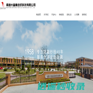 南通大富豪纺织科技有限公司_涤棉,棉粘,人棉紧密赛络纺,兰精Modal,天丝,竹纤维,针织用纱,喷气织机用纱,面料