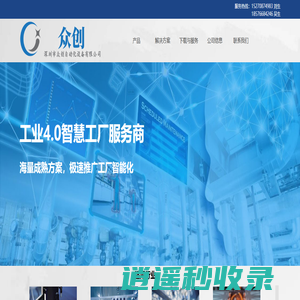 深圳市众创自动化设备有限公司