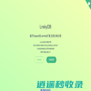 LnskyDB--基于Dapper的LINQ扩展