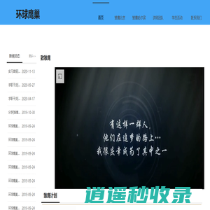 环球鹰巢