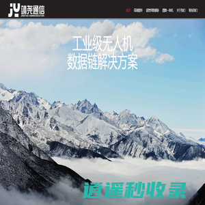 成都靖尧通信技术有限公司 - 工业级无人机优质射频数据链解决方案