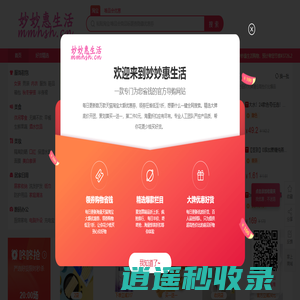 妙妙惠生活