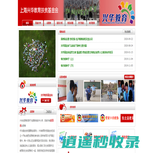 兴华教育基金-首页