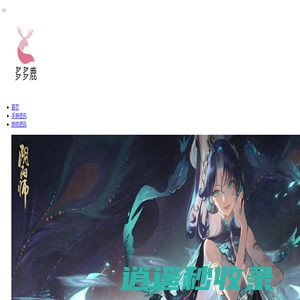 手机游戏攻略_2025年手游资讯_手机游戏策略-多多鹿手游网