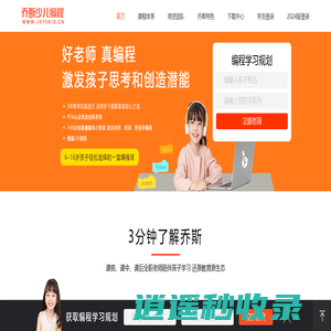 北京编码未来教育科技有限公司 - 乔斯少儿编程 学编程 选乔斯