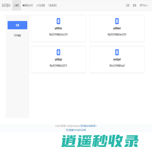 知识易AI-pdf转doc在线免费使用