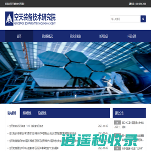 空天装备技术研究院