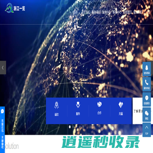 绍兴网站建设_绍兴抖音运营_绍兴外贸推广-浙江一览信息技术有限公司