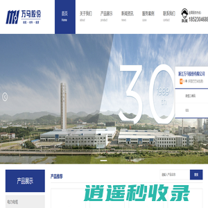 浙江万马电缆有限公司