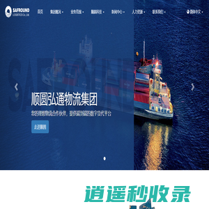 顺圆物流集团 - 首页
