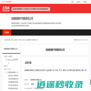 安徽德通电气有限责任公司-公司首页
