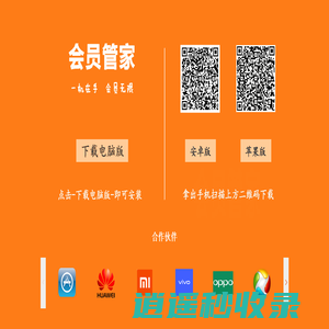 会员管家官方网站