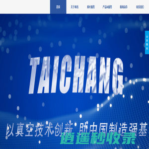 广东泰昌工业科技有限公司