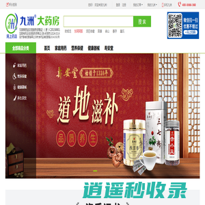 九洲网上药店|网上药房/中国网上买药/正品,合法,低价,专业的第一网络药店!