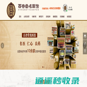 百杏堂名医馆-中医调理,百杏堂,百杏堂名医馆,中医馆,名老中医
