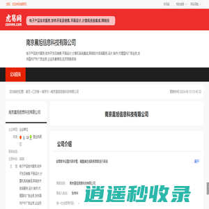 南京领航晨旭信息科技有限公司-公司首页