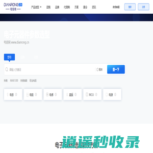 电容网_专为工程师打造的电容电阻电感晶振选型网站