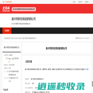 嘉兴市煜禾空调设备有限公司-公司首页