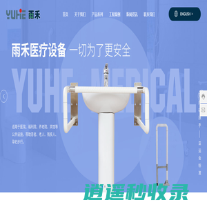 浙江雨禾科技有限公司_防撞扶手_淋浴凳_防撞护角