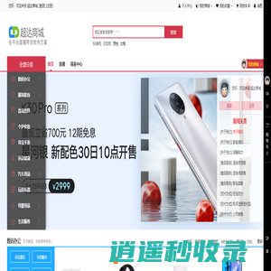 超达商城-企业级全平台直播带货商城B2C电商系统提供商