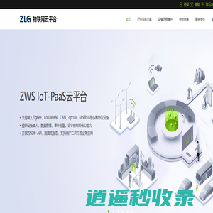 ZLG物联网云平台-支持私有化的工业IoT系统解决方案