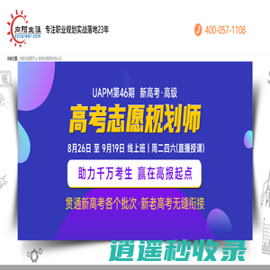 高考志愿规划师_高考志愿规划师怎么考_高考志愿规划师培训-向阳生涯