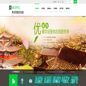 SEEPEC 希派克餐饮设备(上海)有限公司
