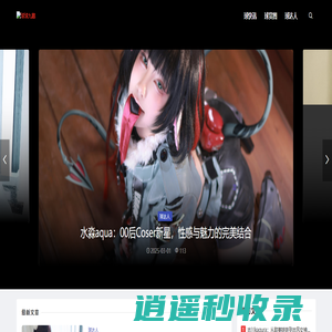 球球九鹅-分享新鲜美好的次元资讯与数据