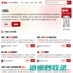 六西格玛_讲师台