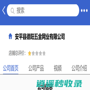 安平县德阳五金网业有限公司「企业信息」-马可波罗网