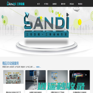 三帝动画|广州三维3D动画设计制作|广州影视宣传片视频拍摄制作公司