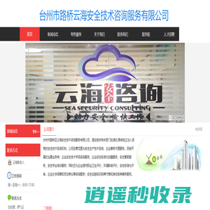 台州市路桥区云海安全技术咨询服务有限公司