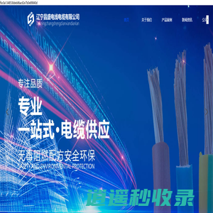 沈阳电线电缆 辽宁电线电缆厂家  沈阳绝缘电缆 辽宁防火电缆厂家 防火绝缘电缆
