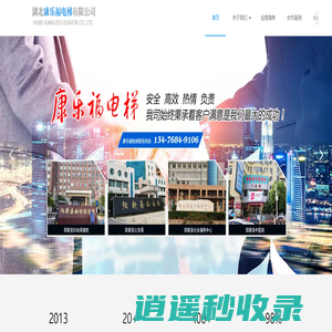 湖北康乐福电梯有限公司