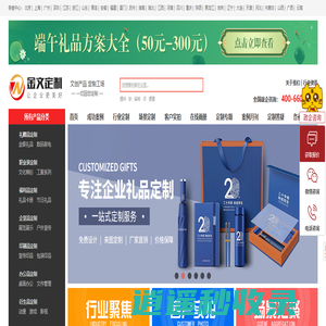 定制礼品公司_高档商务礼品定制_专注企业礼品定制及采购平台-金文定制