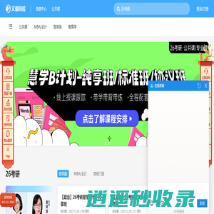 在线学习,上文都网校_在线网络课程学习培训辅导