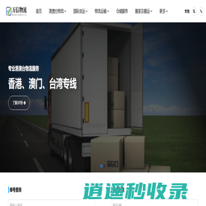 南通物流公司-南通货运公司_万信物流