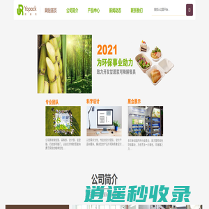 江苏优派克包装科技有限公司