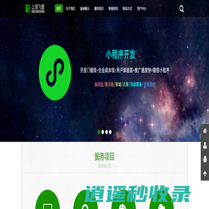 上海小程序开发公司-微信小程序模板报价-上海网站优化SEO-上海飞墨信息科技有限公司
