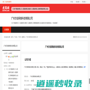 广州方信网络科技有限公司-公司首页