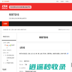 奉新港下苗木场-公司首页