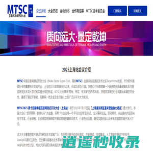 MTSC 互联网测试开发站