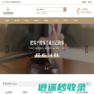广东侨安律师事务所