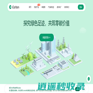阳光慧碳 | iCarbon