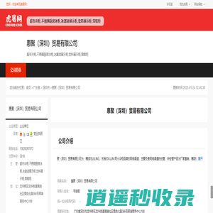 惠聚（深圳）贸易有限公司-公司首页