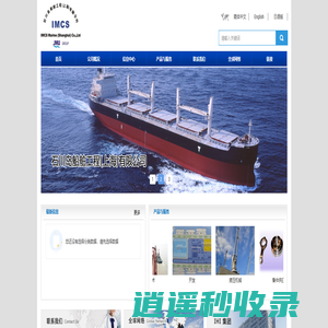 石川岛船舶工程（上海）有限公司（IMCS)